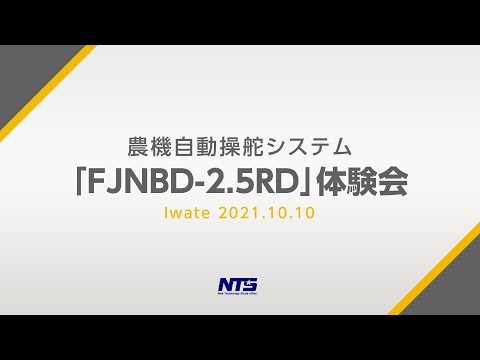 【FJD自動操舵システム】30年前のトラクターでも走行可能！
